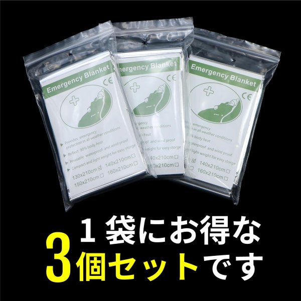画像5: アルミブランケット 防災グッズ 3枚セット〔1セット〕 災害 緊急 キャンプ サバイバルシート 目隠し アルミシート エマージェンシーシート 非常用 きらきらぷんぷん丸 ALMB-001 (5)