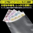 画像3: アルミ袋 110x110+30mm 【100枚】 ブラインドグッズ用 ランダム商品【缶バッジ】100mmサイズ シルバー テープ付き 目隠し 包装 国産 (3)
