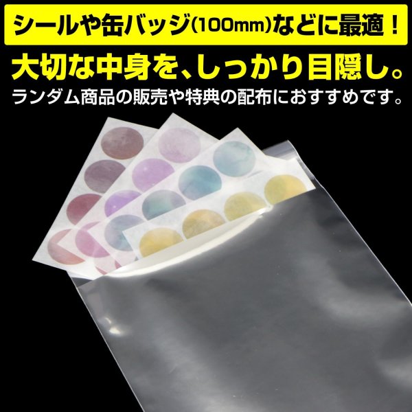 画像3: アルミ袋 110x110+30mm 【100枚】 ブラインドグッズ用 ランダム商品【缶バッジ】100mmサイズ シルバー テープ付き 目隠し 包装 国産 (3)