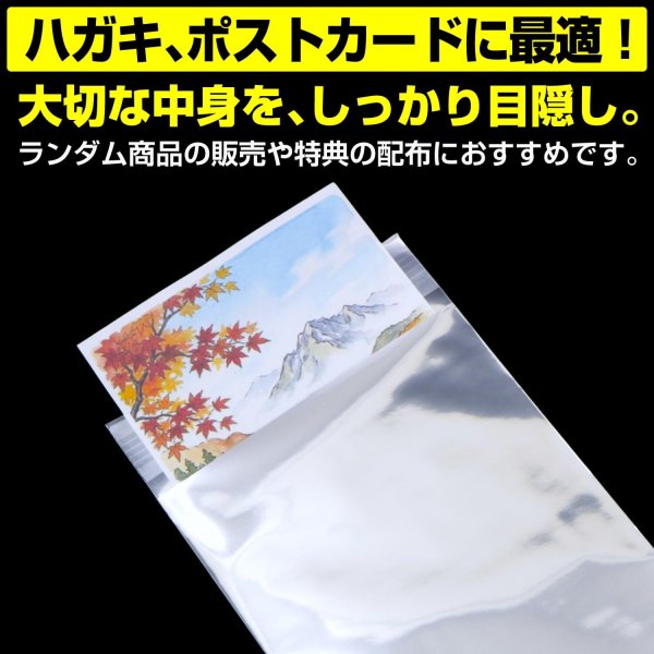 画像3: アルミ袋 110x155+30mm 【100枚】 ブラインドグッズ用 ランダム商品【ハガキ・ポストカード】 シルバー テープ付き 目隠し 包装 国産 (3)