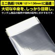 画像3: アルミ袋 130x145+30mm 【100枚】 ブラインドグッズ用 ランダム商品【ミニ色紙】121x136mmサイズ シルバー テープ付き 目隠し 包装 国産 (3)
