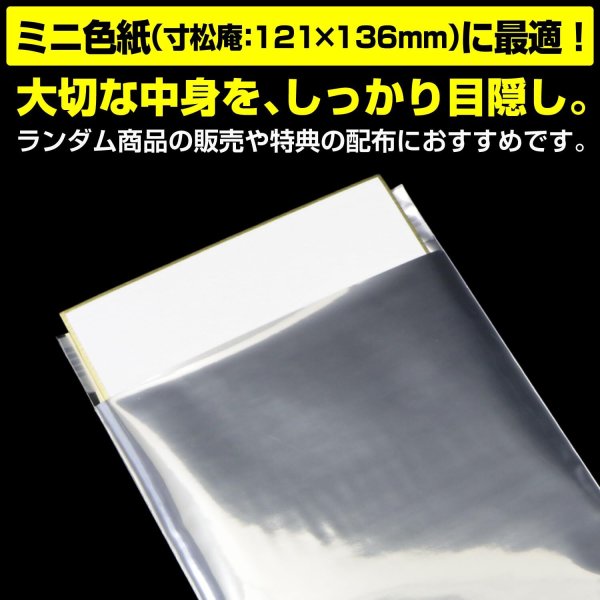 画像3: アルミ袋 130x145+30mm 【100枚】 ブラインドグッズ用 ランダム商品【ミニ色紙】121x136mmサイズ シルバー テープ付き 目隠し 包装 国産 (3)