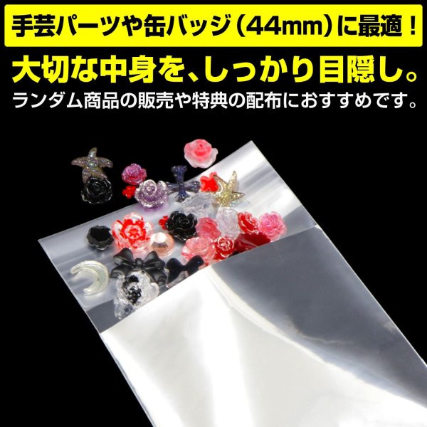 画像3: アルミ袋 55x55+30mm 【100枚】 ブラインドグッズ用 ランダム商品【缶バッジ】44mmサイズ シルバー テープ付き 目隠し 包装 国産 (3)