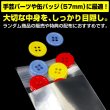 画像3: アルミ袋 60x60+30mm 【100枚】 ブラインドグッズ用 ランダム商品【缶バッジ】57mmサイズ シルバー テープ付き 目隠し 包装 国産 (3)