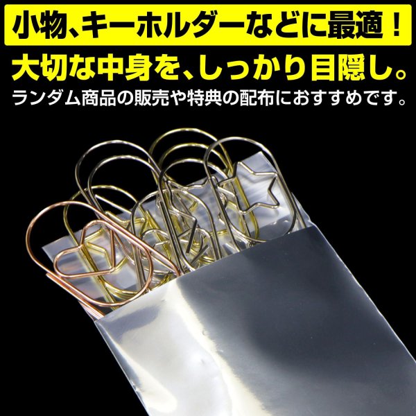 画像3: アルミ袋 70x80+30mm 【100枚】 ブラインドグッズ用 ランダム商品 シルバー テープ付き 目隠し 包装 国産 (3)