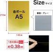 画像2: 金ボール紙 【A5】 5枚入り 厚さ約0.38mm 6号 日本製 青金 ゴールド 光沢 台紙 厚紙 工作用紙 148x210mm きらきらぷんぷん丸 AOKIN-6G-A5-5 (2)