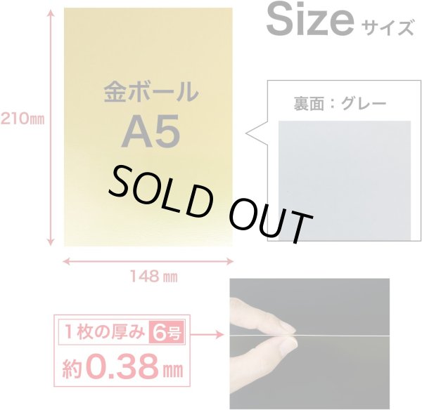 画像2: 金ボール紙 【A5】 5枚入り 厚さ約0.38mm 6号 日本製 青金 ゴールド 光沢 台紙 厚紙 工作用紙 148x210mm きらきらぷんぷん丸 AOKIN-6G-A5-5 (2)