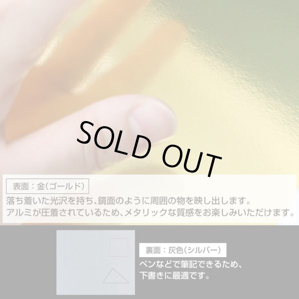 画像3: 金ボール紙 【B5】 5枚入り 厚さ約0.38mm 6号 日本製 青金 ゴールド 光沢 台紙 厚紙 工作用紙 182x257mm きらきらぷんぷん丸 AOKIN-6G-B5-5 (3)