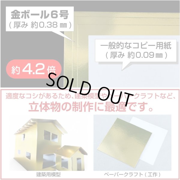 画像5: 金ボール紙 【B5】 5枚入り 厚さ約0.38mm 6号 日本製 青金 ゴールド 光沢 台紙 厚紙 工作用紙 182x257mm きらきらぷんぷん丸 AOKIN-6G-B5-5 (5)