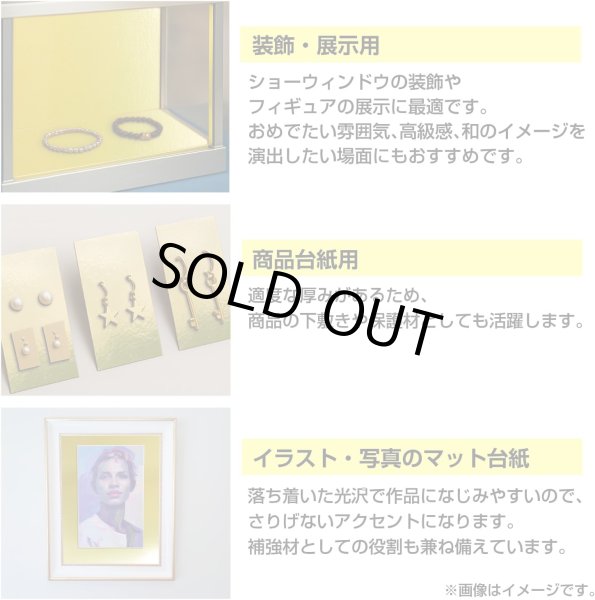 画像6: 金ボール紙 【B5】 5枚入り 厚さ約0.38mm 6号 日本製 青金 ゴールド 光沢 台紙 厚紙 工作用紙 182x257mm きらきらぷんぷん丸 AOKIN-6G-B5-5 (6)