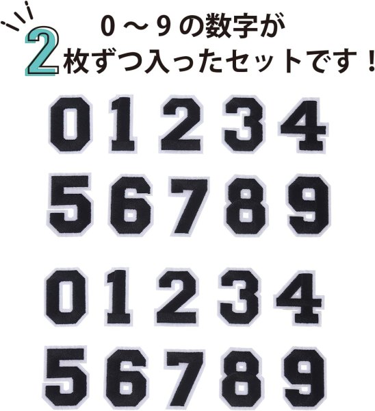 画像3: アイロンワッペン 数字 【ブラック】 黒 0~9 各2枚入り 刺繍 アップリケ ナンバー 番号 おしゃれ 推し活 手芸 DIY きらきらぷんぷん丸 APK-001 (3)