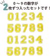 画像3: アイロンワッペン 数字 【イエロー】 黄色 0~9 各2枚入り 刺繍 アップリケ ナンバー 番号 おしゃれ 推し活 手芸 DIY きらきらぷんぷん丸 APK-004 (3)