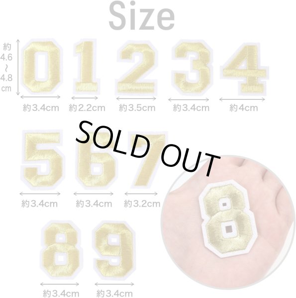 画像2: アイロンワッペン 数字 【ゴールド】 金 0~9 各2枚入り 刺繍 アップリケ ナンバー 番号 おしゃれ 推し活 手芸 DIY きらきらぷんぷん丸 APK-005 (2)