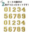 画像3: アイロンワッペン 数字 【ゴールド】 金 0~9 各2枚入り 刺繍 アップリケ ナンバー 番号 おしゃれ 推し活 手芸 DIY きらきらぷんぷん丸 APK-005 (3)