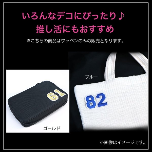 画像5: アイロンワッペン 数字 【ホワイト】 白 0~9 各2枚入り 刺繍 アップリケ ナンバー 番号 おしゃれ 推し活 手芸 DIY きらきらぷんぷん丸 APK-006 (5)