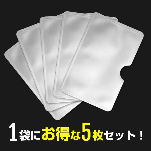 画像6: [きらきらぷんぷん丸] スキミング防止ケース 【横型】 5枚x〔1セット〕 電波シールド クレジット 海外旅行 マイナンバー ICカード 干渉防止 プロテクター 財布 カードケース カバー ASC-001 (6)