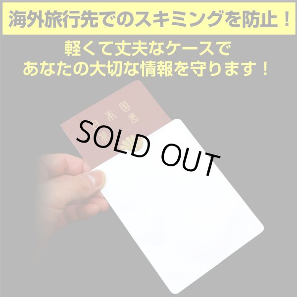 画像4: [きらきらぷんぷん丸] スキミング防止ケース 【パスポート用】 4枚x〔1セット〕 電波シールド クレジット 海外旅行 マイナンバー ICカード 干渉防止 プロテクター 財布 カードケース カバー ASC-003 (4)