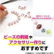 画像5: スポーツボールビーズ 【野球ボール】11.5mm 50個入り 手芸用品 ハンドメイド 材料 アクセサリー パーツ ブレスレット きらきらぷんぷん丸 SBB-003 (5)