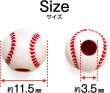 画像2: スポーツボールビーズ 【野球ボール】11.5mm 50個入り 手芸用品 ハンドメイド 材料 アクセサリー パーツ ブレスレット きらきらぷんぷん丸 SBB-003 (2)