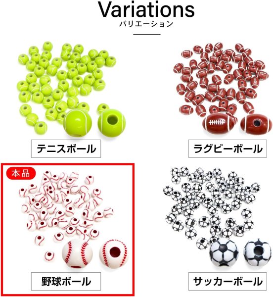 画像6: スポーツボールビーズ 【野球ボール】11.5mm 50個入り 手芸用品 ハンドメイド 材料 アクセサリー パーツ ブレスレット きらきらぷんぷん丸 SBB-003 (6)
