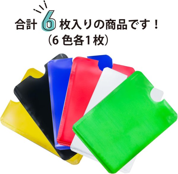 画像5: きらきらぷんぷん丸 スキミング防止ケース 縦型 6枚セット カラフル 電波シールド クレジット 海外旅行 マイナンバー ICカード 干渉防止 磁気防止 ASC-005 (5)