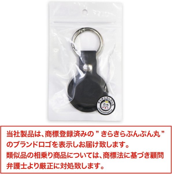 画像2: AirTag用 ケース レザー 【ブラック】 黒 エアタグ用 キーホルダー 丸型カラビナ カバー キーリング付き 紛失防止 きらきらぷんぷん丸 ATC-002 (2)