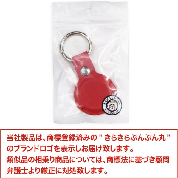 画像2: AirTag用 ケース レザー 【レッド】 赤 エアタグ用 キーホルダー 丸型カラビナ カバー キーリング付き 紛失防止 きらきらぷんぷん丸 ATC-004 (2)