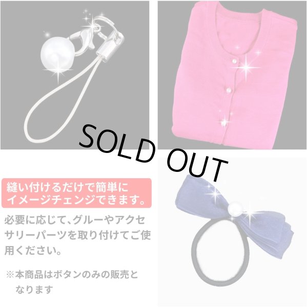 画像6: パールボタン足つき パール ボタン ホワイト 20個入り【10mm】きらきらぷんぷん丸 B-002 (6)