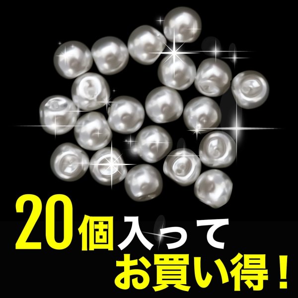 画像5: パールボタン パール ボタン ホワイト 20個入り【10mm】きらきらぷんぷん丸 B-004 (5)