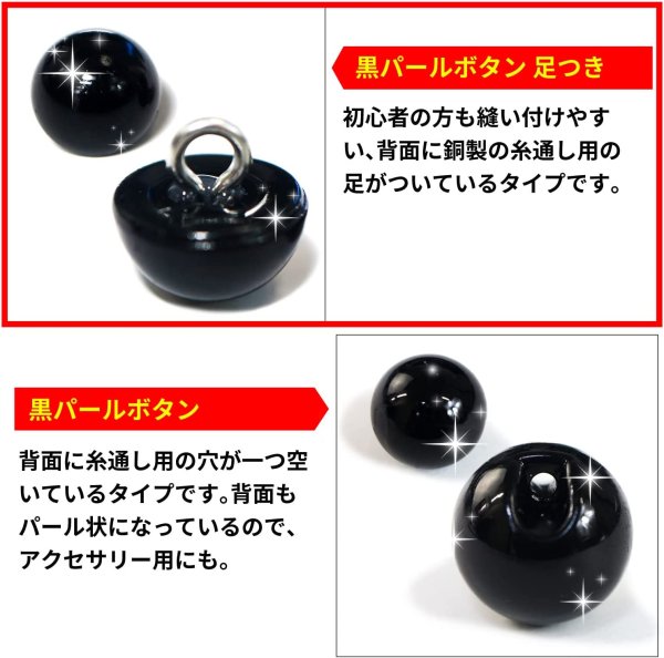 画像4: 【パールボタン足つき】パール ボタン ブラック ツヤあり 半円 20個入り【10mm】きらきらぷんぷん丸 B-006 (4)