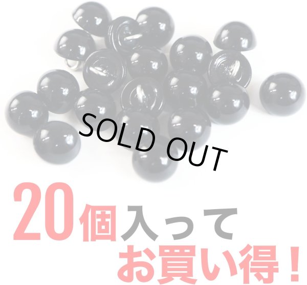 画像5: 【パールボタン足つき】パール ボタン ブラック ツヤあり 半円 20個入り【10mm】きらきらぷんぷん丸 B-006 (5)