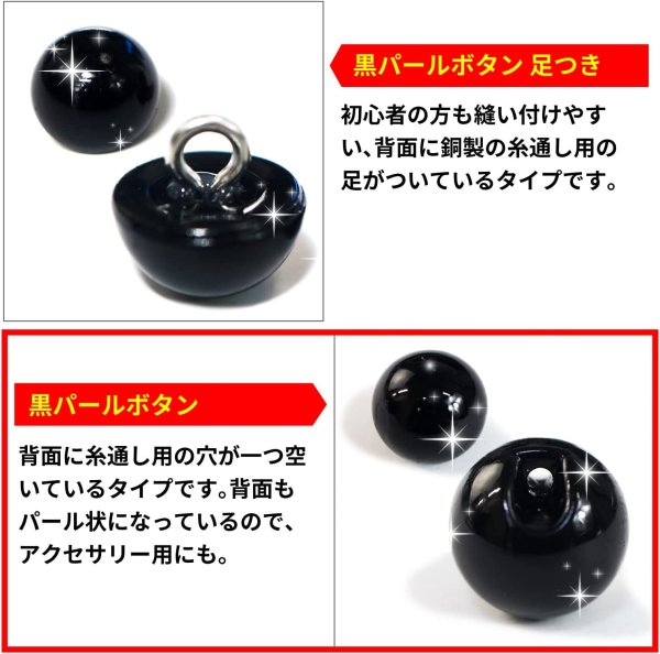 画像4: 【パールボタン】パール ボタン ブラック ツヤあり 円 20個入り【12.5mm】きらきらぷんぷん丸 B-008 (4)