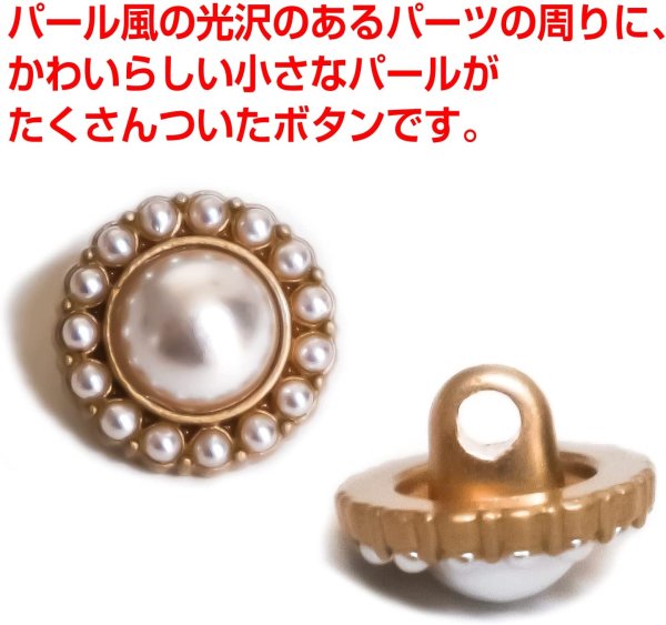 画像4: 【飾りボタン パール】パール×ミニパール 丸 白 ホワイト ビジュー 縫製 袖口 金 クリスタル キラキラ 円型 5個入り【12.5mm】きらきらぷんぷん丸 B-014 (4)