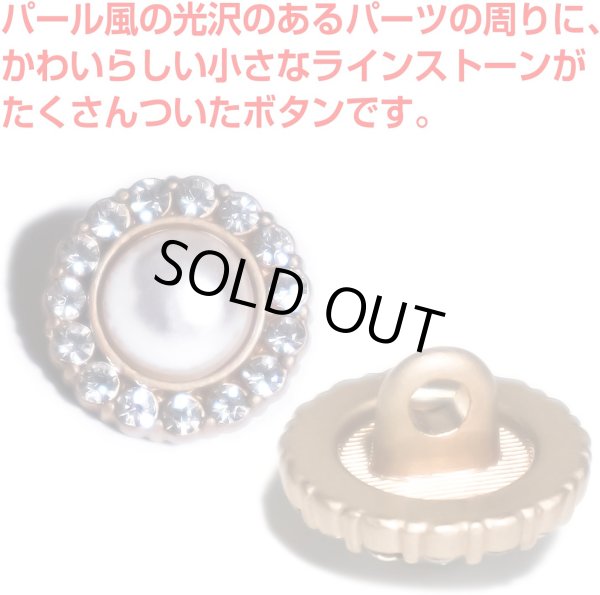 画像4: 【飾りボタン パール ラインストーン】パール×ラインストーン 丸 白 ホワイト ビジュー 縫製 袖口 金 クリスタル キラキラ 円型 5個入り【12.5mm】きらきらぷんぷん丸 B-015 (4)