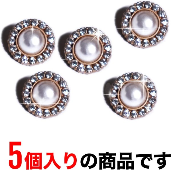 画像5: 【飾りボタン パール ラインストーン】パール×ラインストーン 丸 白 ホワイト ビジュー 縫製 袖口 金 クリスタル キラキラ 円型 5個入り【12.5mm】きらきらぷんぷん丸 B-015 (5)