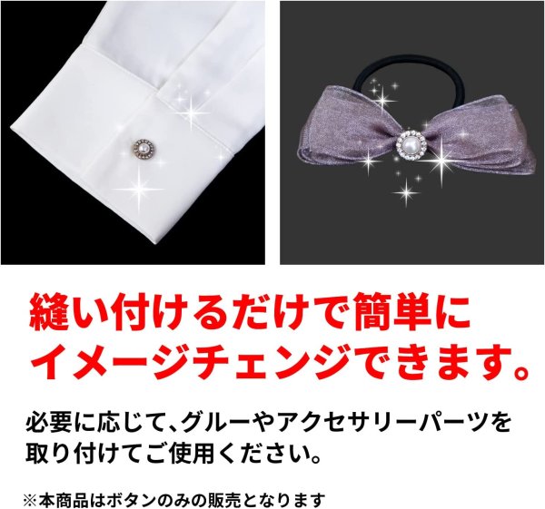 画像6: 【飾りボタン パール ラインストーン】パール×ラインストーン 丸 白 ホワイト ビジュー 縫製 袖口 金 クリスタル キラキラ 円型 5個入り【12.5mm】きらきらぷんぷん丸 B-015 (6)