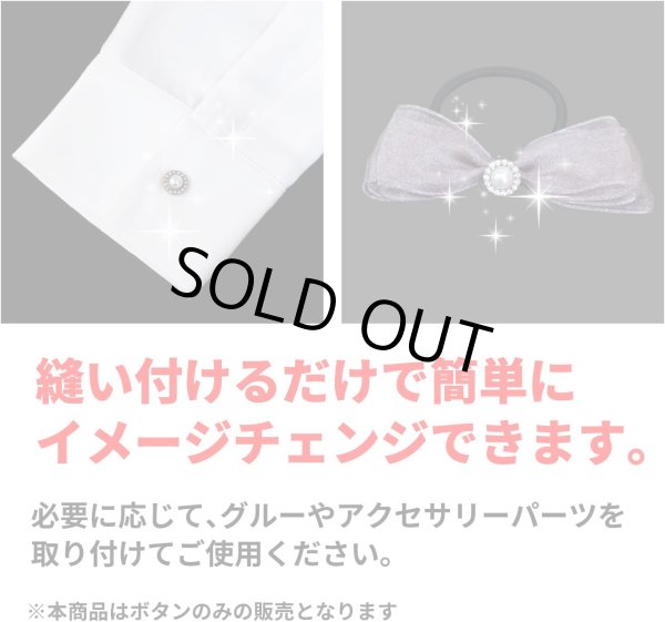 画像6: 【飾りボタン パール ラインストーン】パール×ラインストーン 丸 白 ホワイト ビジュー 縫製 袖口 金 クリスタル キラキラ 円型 5個入り【12.5mm】きらきらぷんぷん丸 B-015 (6)