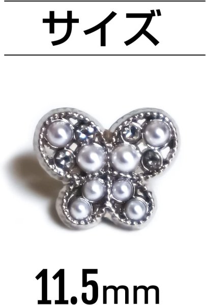 画像3: 【飾りボタン 蝶 シルバー】パール×ラインストーン ビジューボタン 飾りボタン 縫製ボタン 袖口ボタン 銀 蝶型 バタフライ5個入り【11.5mm】きらきらぷんぷん丸 B-017 (3)