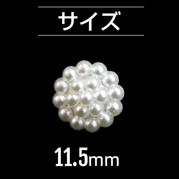 画像3: 【パールボタン 飾り】パール ボタン ラズベリー ボタン ビジューボタン 飾りボタン 縫製ボタン 袖口ボタン 白 丸型 20個入り【11.5mm】きらきらぷんぷん丸 B-018 (3)