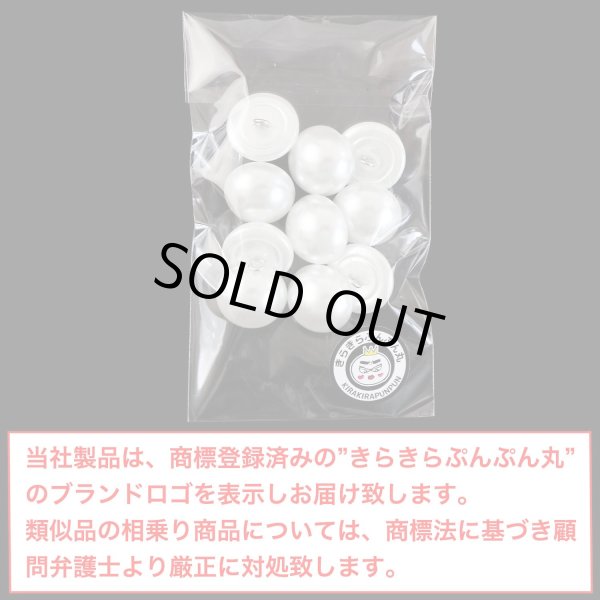 画像2: 【パールボタン足つき】パール ボタン ホワイト ツヤあり 半円 10個入り【18mm】きらきらぷんぷん丸 B-019 (2)