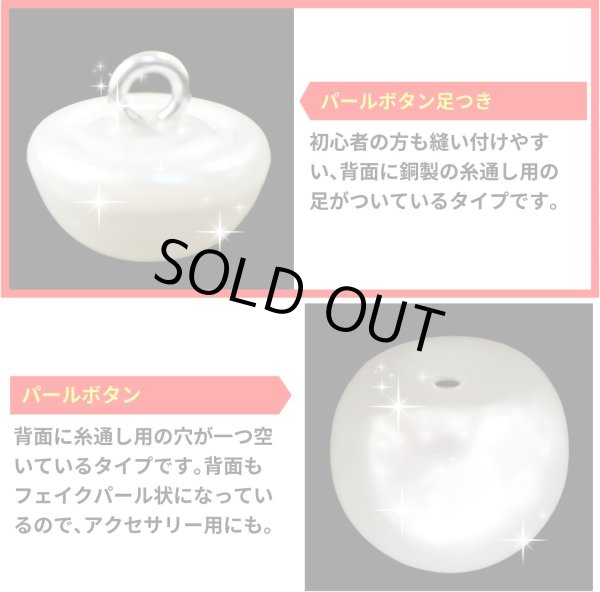 画像4: 【パールボタン足つき】パール ボタン ホワイト ツヤあり 半円 10個入り【18mm】きらきらぷんぷん丸 B-019 (4)