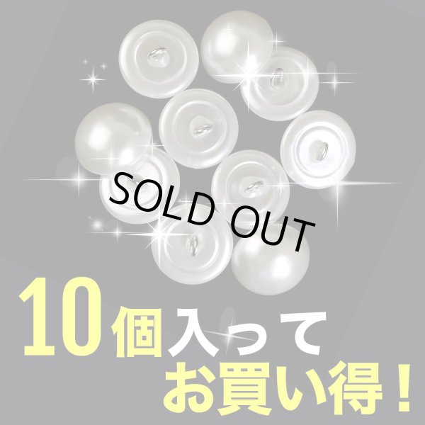 画像5: 【パールボタン足つき】パール ボタン ホワイト ツヤあり 半円 10個入り【18mm】きらきらぷんぷん丸 B-019 (5)