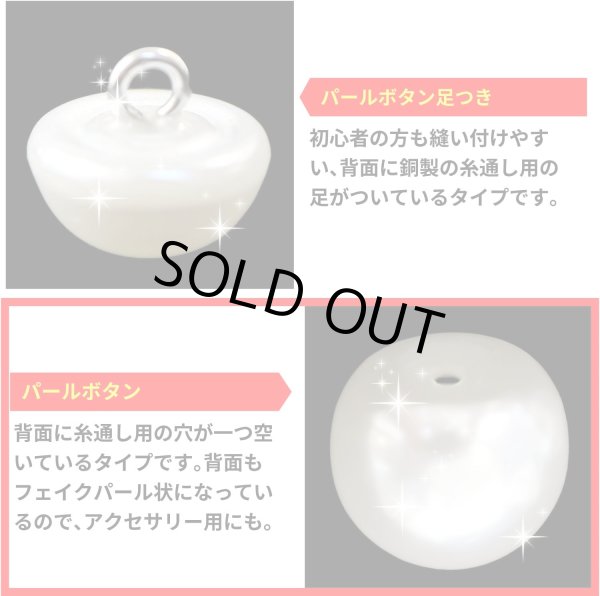 画像4: 【パールボタン】パール ボタン ホワイト ツヤあり 円 6個入り【20mm】きらきらぷんぷん丸 B-021 (4)