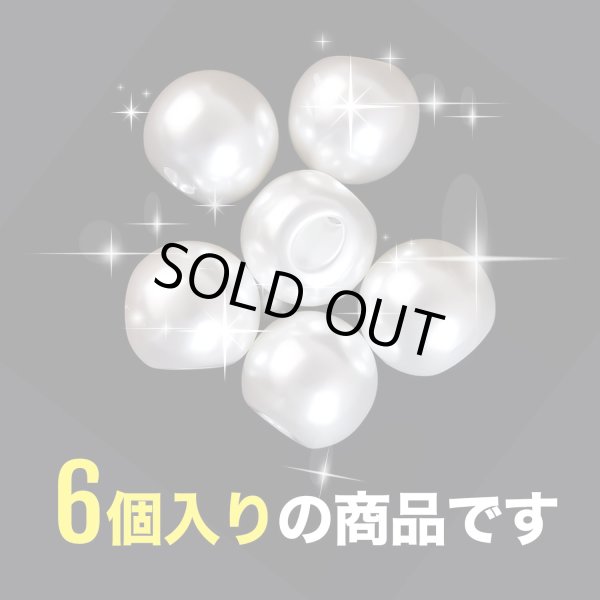 画像5: 【パールボタン】パール ボタン ホワイト ツヤあり 円 6個入り【20mm】きらきらぷんぷん丸 B-021 (5)