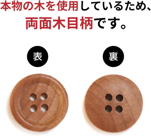 画像4: ウッドボタン 四つ穴ボタン ナチュラル シャツボタン ウッド ボタン ブラウン 木目 木製 10個入り【18mm】きらきらぷんぷん丸 B-032 (4)