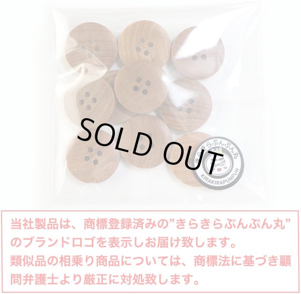 画像2: ウッドボタン 四つ穴ボタン ナチュラル シャツボタン ウッド ボタン ブラウン 木目 木製 10個入り【20mm】きらきらぷんぷん丸 B-033 (2)