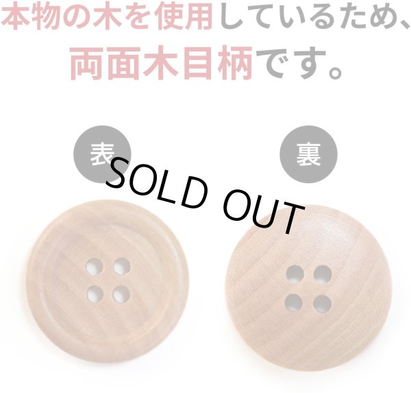 画像4: ウッドボタン 四つ穴ボタン ナチュラル シャツボタン ウッド ボタン ブラウン 木目 木製 10個入り【20mm】きらきらぷんぷん丸 B-033 (4)