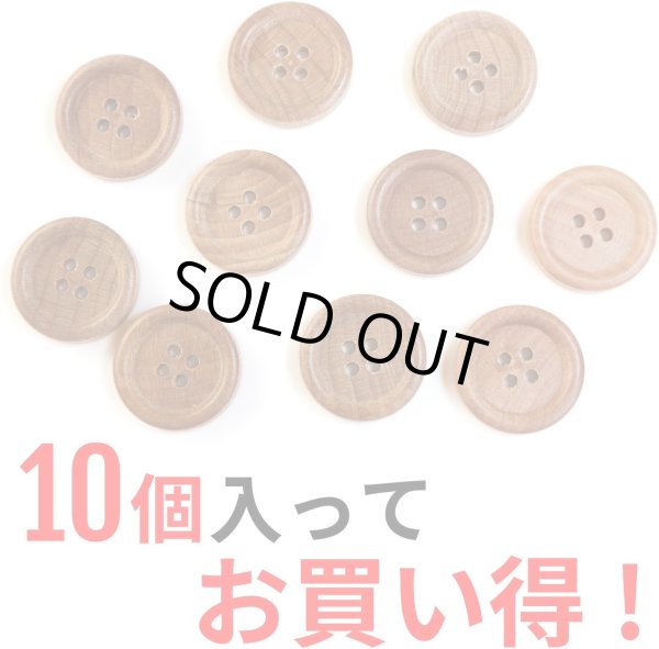 画像5: ウッドボタン 四つ穴ボタン ナチュラル シャツボタン ウッド ボタン ブラウン 木目 木製 10個入り【20mm】きらきらぷんぷん丸 B-033 (5)