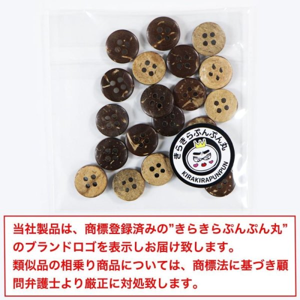 画像2: ココナッツボタン 四つ穴ボタン ナチュラル シャツボタン ウッド ボタン ブラウン 木目 木製 20個入り【10mm】きらきらぷんぷん丸 B-035 (2)