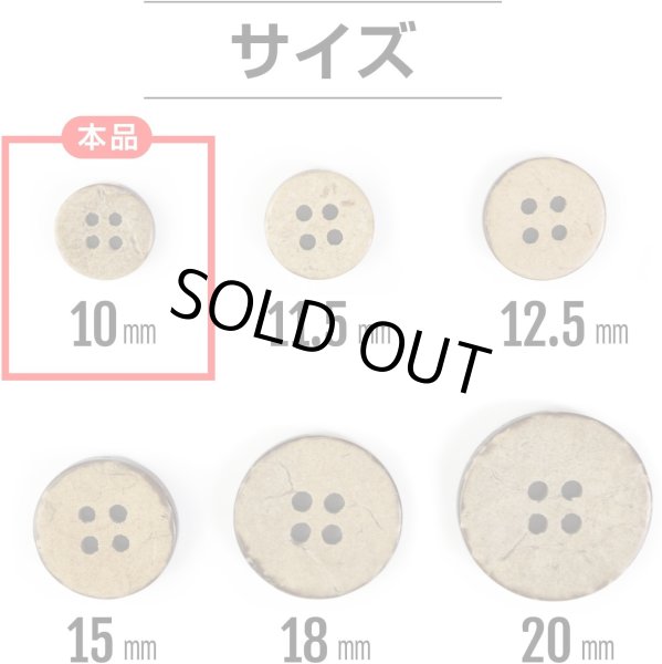 画像3: ココナッツボタン 四つ穴ボタン ナチュラル シャツボタン ウッド ボタン ブラウン 木目 木製 20個入り【10mm】きらきらぷんぷん丸 B-035 (3)